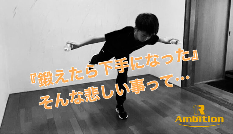 【野球】トレーニングに潜むリスクとは！？