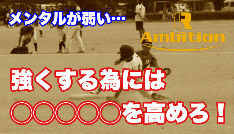 逆境に強い！打たれ強いメンタルを持った選手が育つ“レジリエンス“