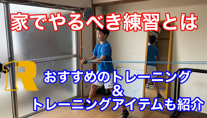 【一人でできる】ピッチャーが家でやるべき練習とは