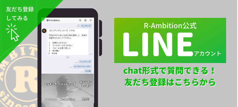 公式LINEで友だち追加